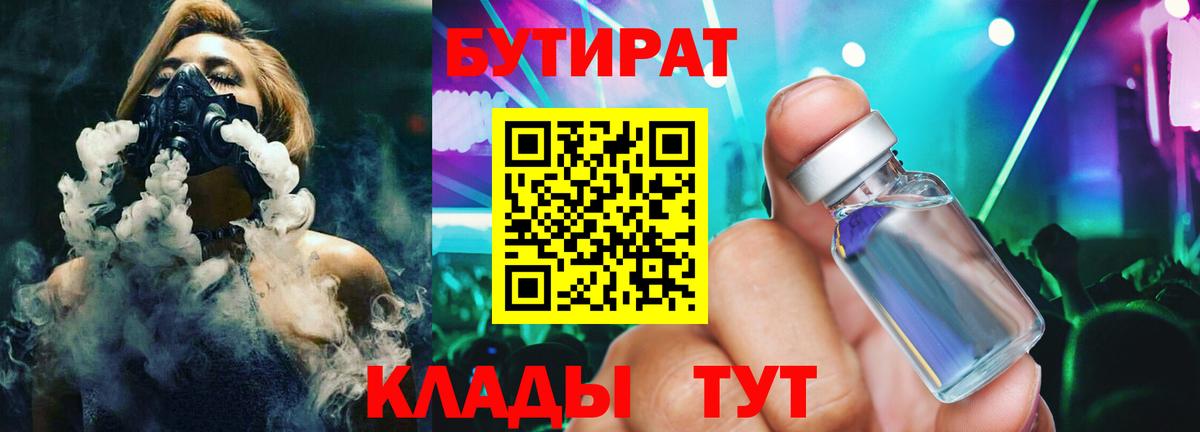 Нефтеюганск  Бутират бутандиол  Вход с VPN 