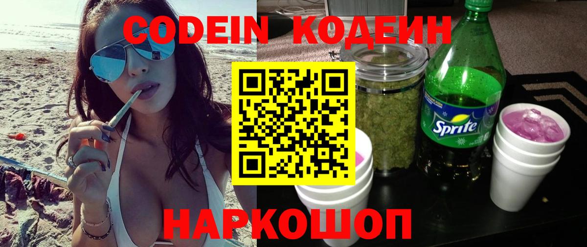 Кодеиновый сироп Lean напиток Lean (лин)  Кодеиновый сироп Lean Purple Drank  Вход с VPN  Нефтеюганск 