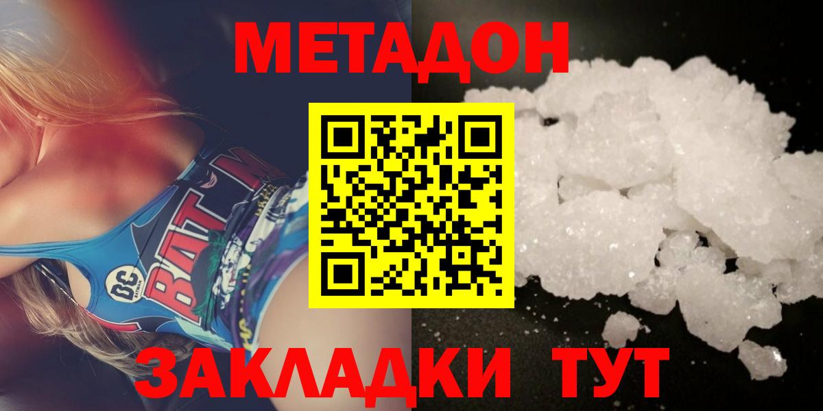 МЕТАДОН methadone  Метадон белоснежный  Нефтеюганск  Вход с VPN 