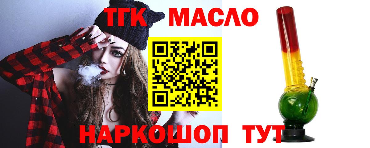 ТГК концентрат  Вход с VPN  Дистиллят ТГК THC oil  купить  сайты  Нефтеюганск 